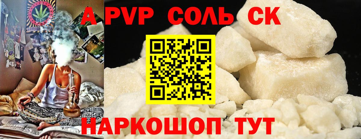 Альфа ПВП кристаллы  Вход с VPN  Жуковский  Alpha-PVP Соль  Alpha PVP мука 