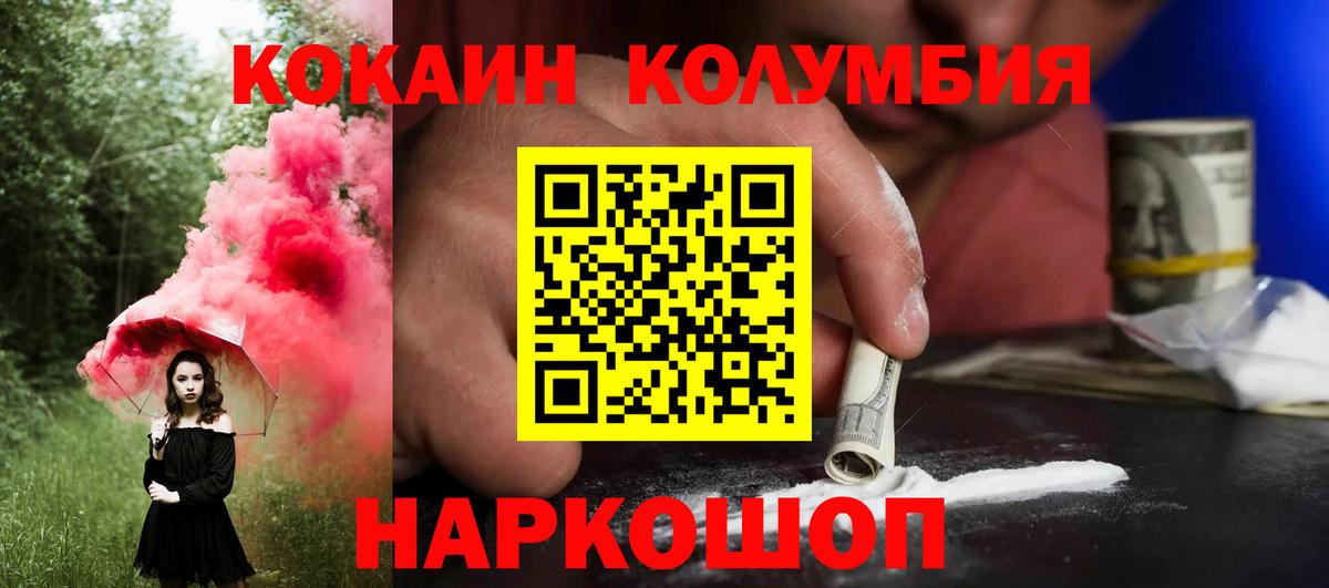 КОКАИН  Cocaine FishScale  Жуковский  Вход с VPN  Кокаин Перу 