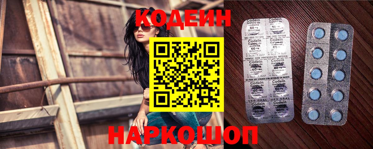 Кодеиновый сироп Lean Purple Drank  Вход с VPN  Жуковский 