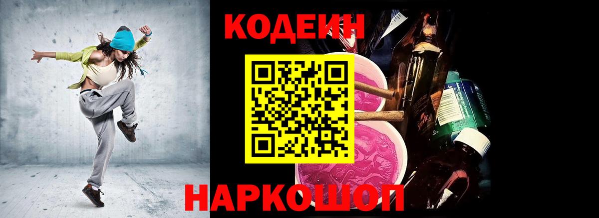 Кодеиновый сироп Lean Purple Drank Жуковский