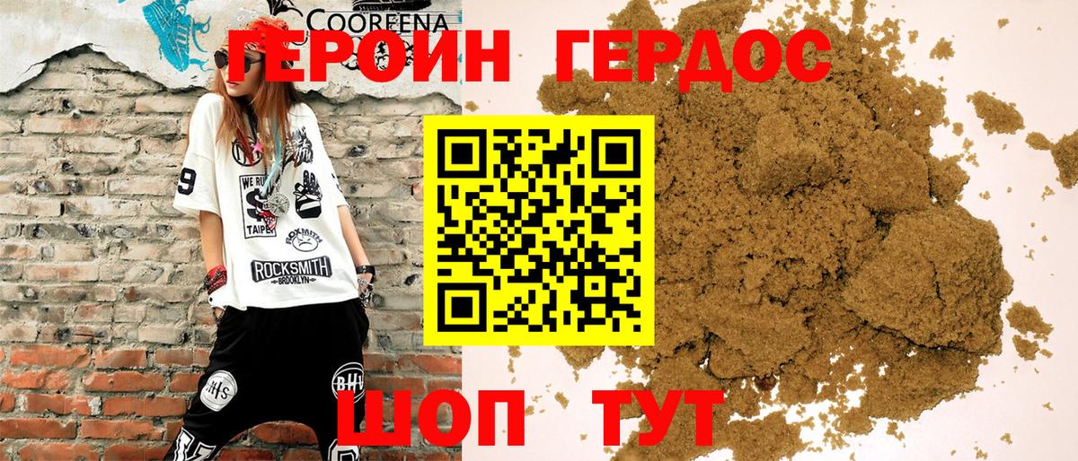 Героин VHQ Жуковский