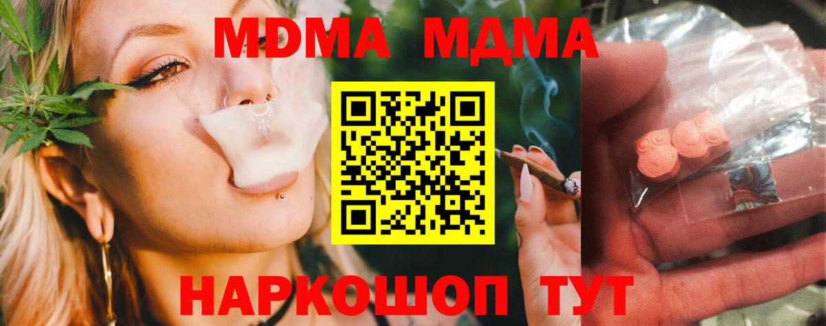 МДМА crystal  Вход с VPN  Жуковский  МДМА crystal 