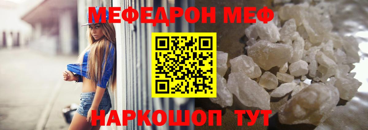 Меф 4 MMC  Меф  Жуковский  Вход с VPN  Меф  МЯУ-МЯУ VHQ 