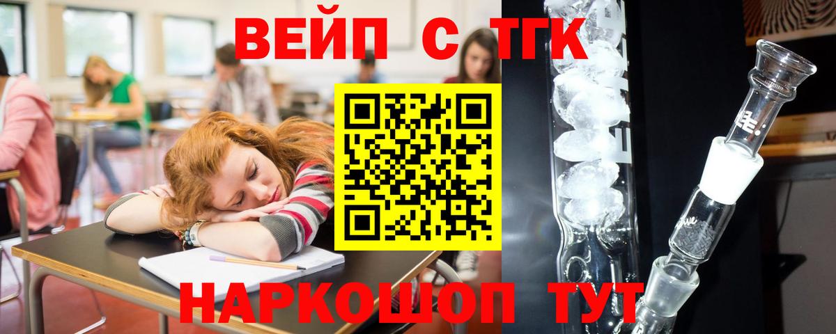 ТГК вейп с тгк Жуковский